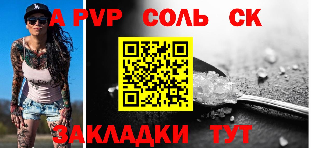 Альфа ПВП СК КРИС  Вход с VPN  A-PVP крисы CK  Дальнереченск  A PVP Соль 