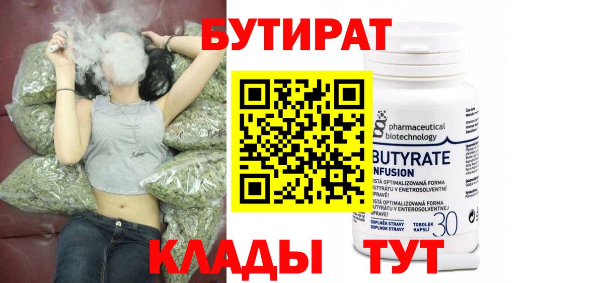 Бутират бутик  Вход с VPN  Дальнереченск 