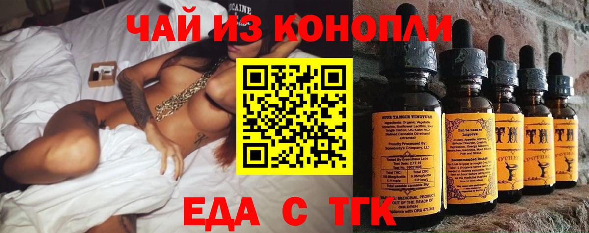 Печенье с ТГК конопля  Вход с VPN  Дальнереченск 