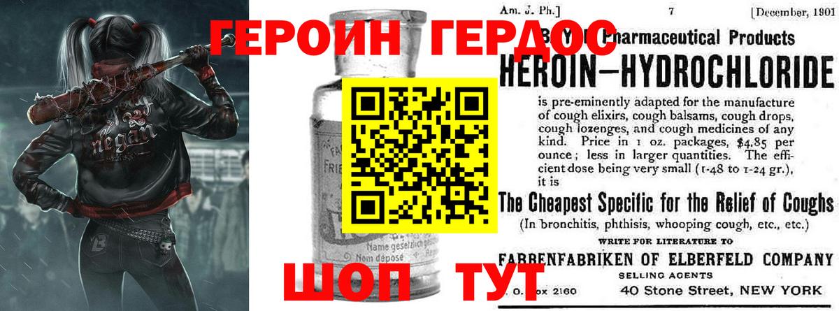 Героин герыч  Вход с VPN  Дальнереченск 