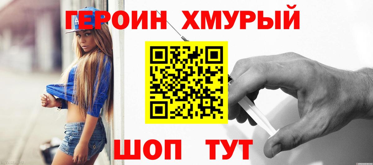 Героин VHQ Дальнереченск