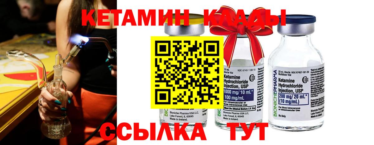 КЕТАМИН ketamine Дальнереченск