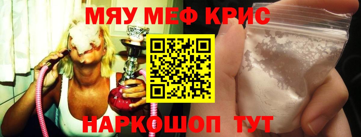 Мефедрон кристаллы Дальнереченск