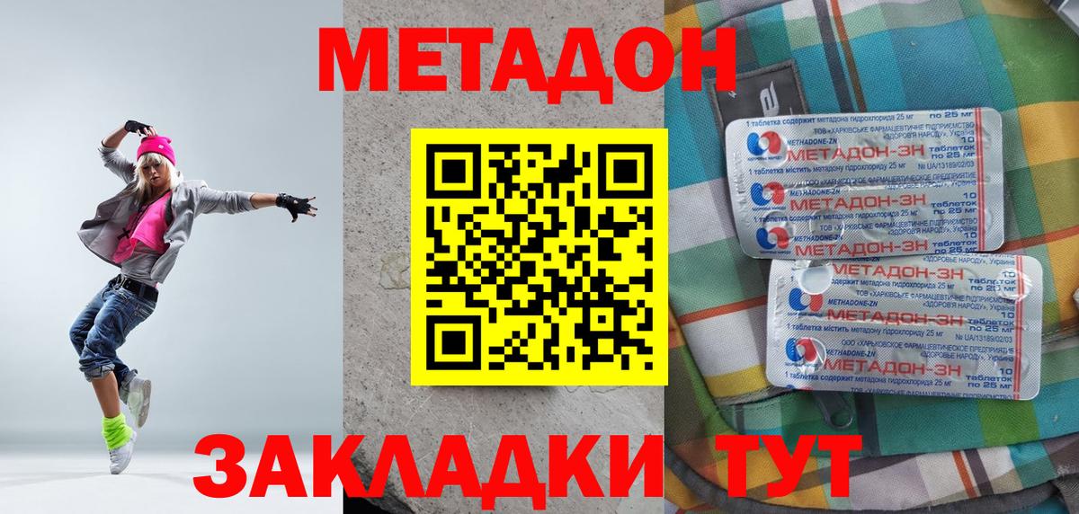 Метадон methadone  Вход с VPN  МЕТАДОН methadone  Дальнереченск 
