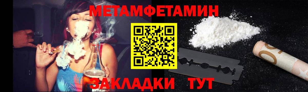 Метамфетамин мет  Вход с VPN  Дальнереченск 